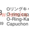 Tamiya O-Ring Kappe (2 Stk.) HotShot #9808139