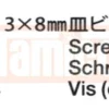 Tamiya Schraube 3x8mm (4 Stk.) #9805637